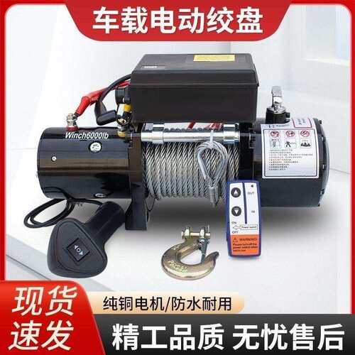 新款吊机12v24电动绞盘汽车车载电动葫芦越野车小吊机自救卷扬机