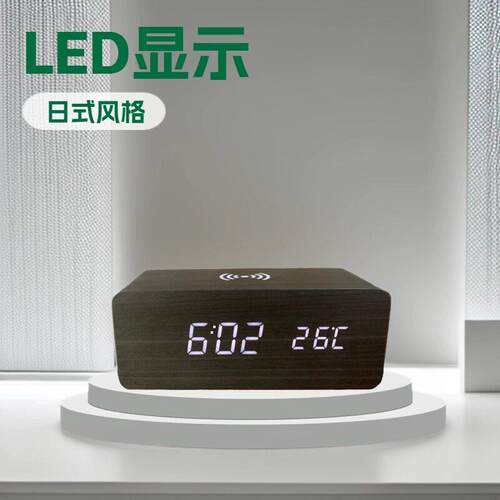 现简约卧室书房LED数字显示木头闹钟亮度可调节无线充电闹钟