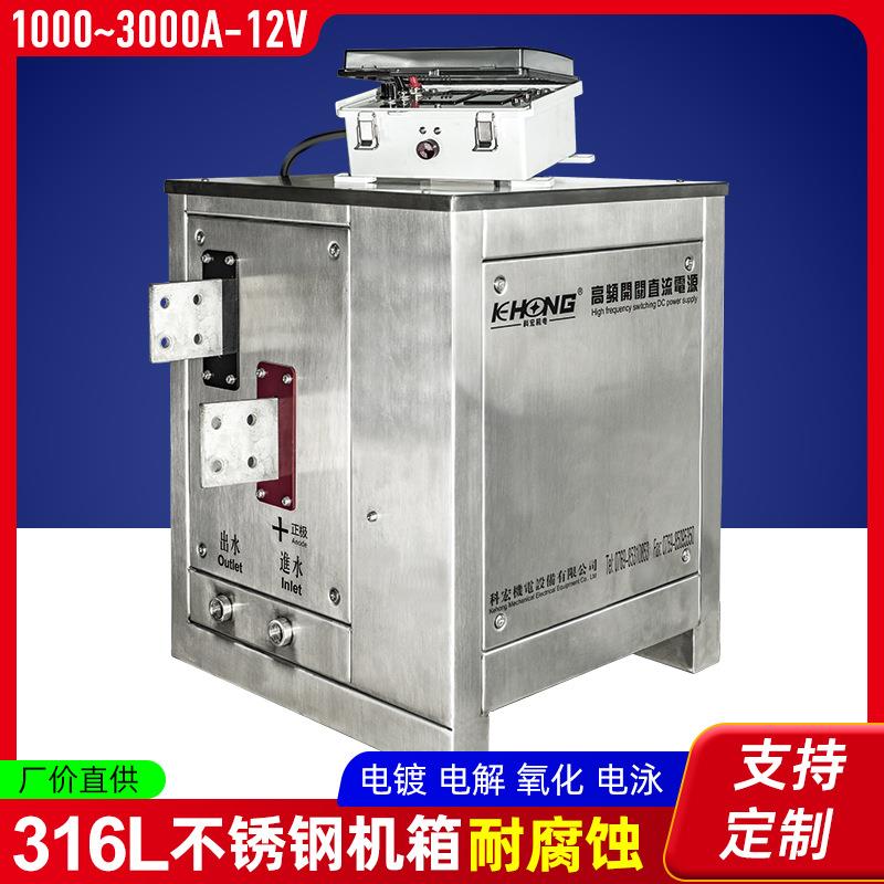 防腐蚀机箱水冷式12V高频开关直流电源1000~3000A氧化同步整流机