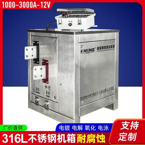 防腐蚀机箱水冷式12V高频开关直流电源1000~3000A氧化同步整流机