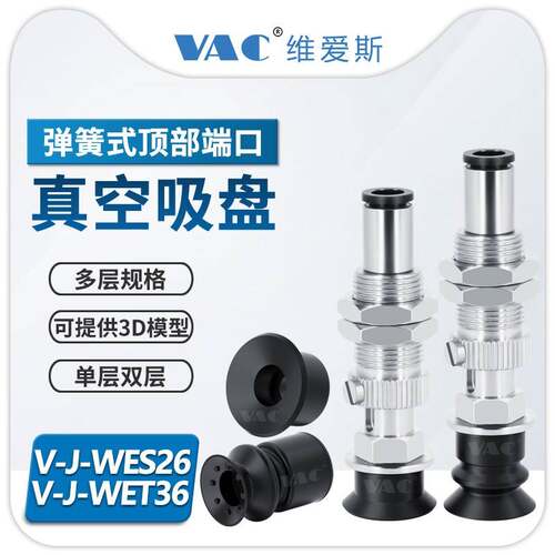 机械手真空吸盘金具V-J-WES26-D2/D8/D25防静电吸盘V-J-WET36