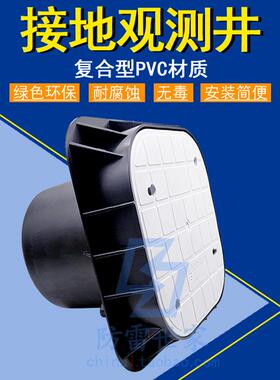 接地观测井检查井防雷接地电阻测试检测井接地检测复合型PVC现货