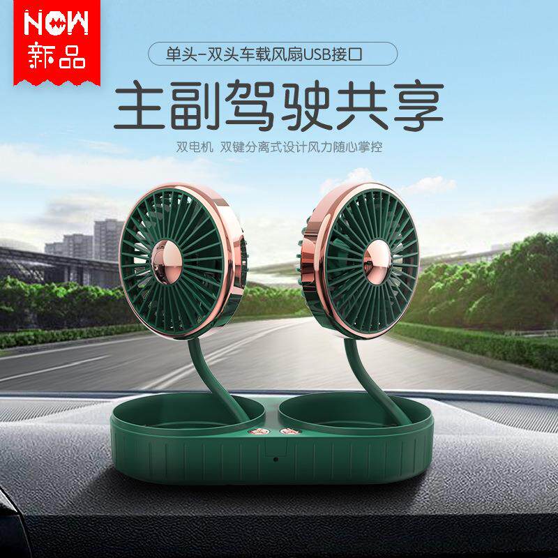 车载风扇汽车双头风扇车载大货车摇头电风扇12v24v户外露营风扇