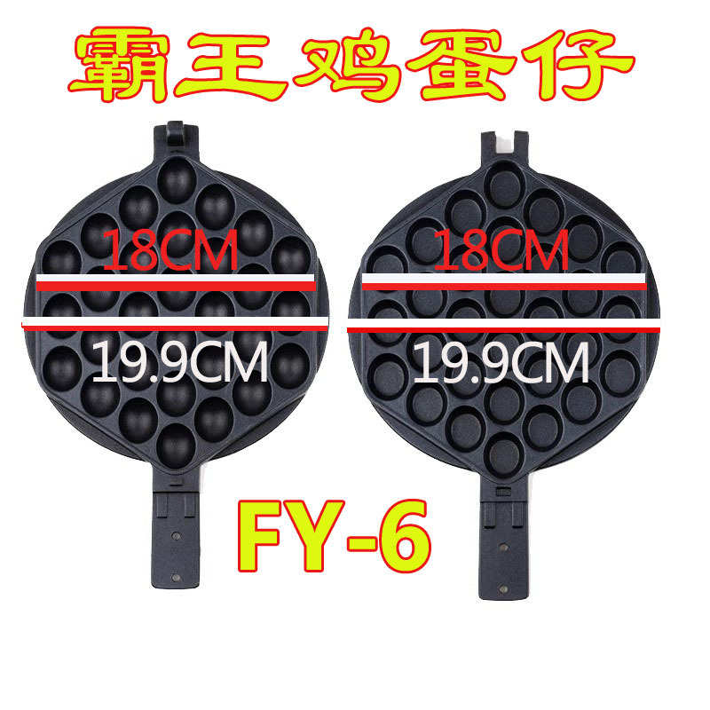电热商用蛋仔机模板鸡蛋仔机器模具