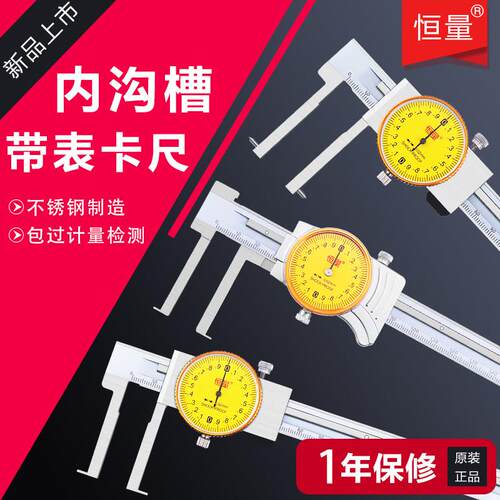 恒量内沟槽带表卡尺内径卡尺10-150/200/300mm0.02长爪内径带表尺