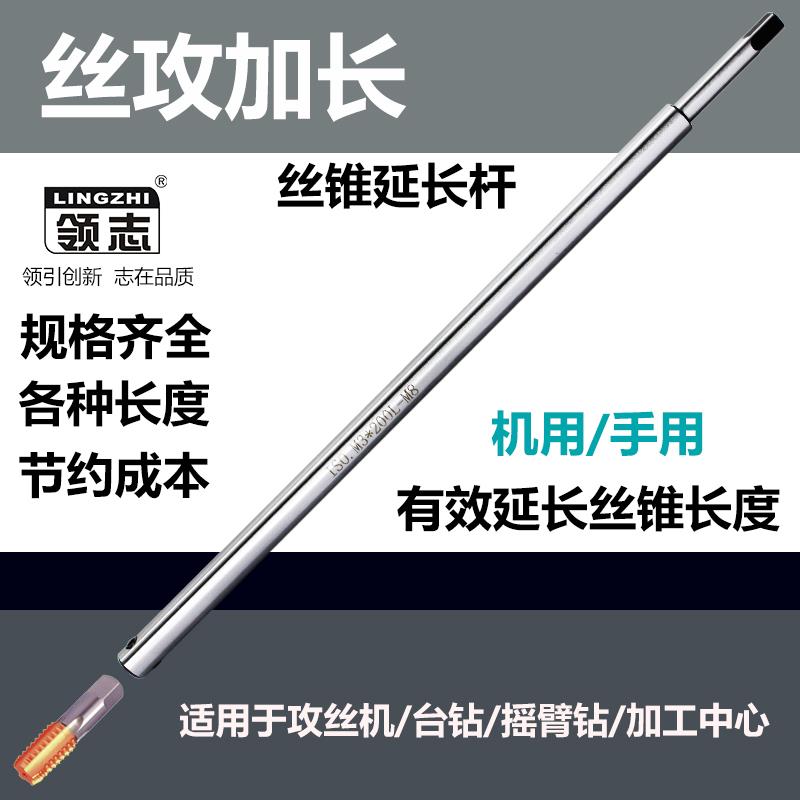 螺丝攻加长杆m4m5m6m8m10PT1/81/4攻丝夹头加长套筒接杆螺丝攻延