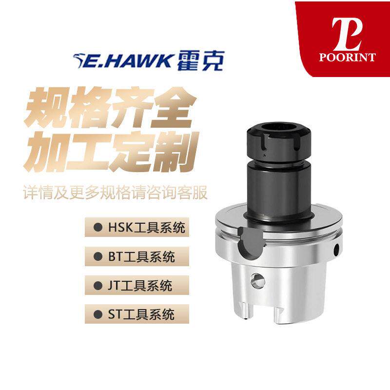 ER弹簧夹头刀柄内锥孔刀柄刀把HSK63100加工中心霍克数控刀柄