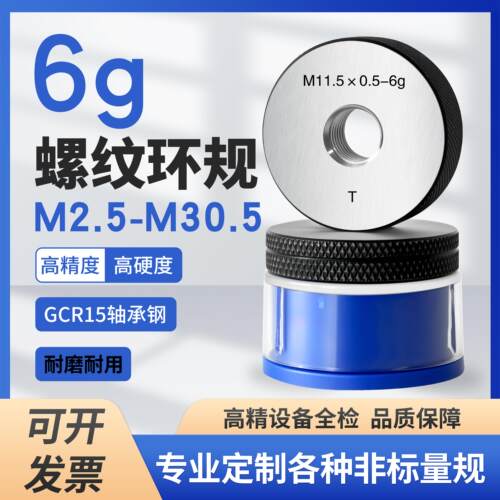 6g公制螺纹环规通止规M8.5M11.5M15.5M18.5*0.5*0.75*1外螺纹环规