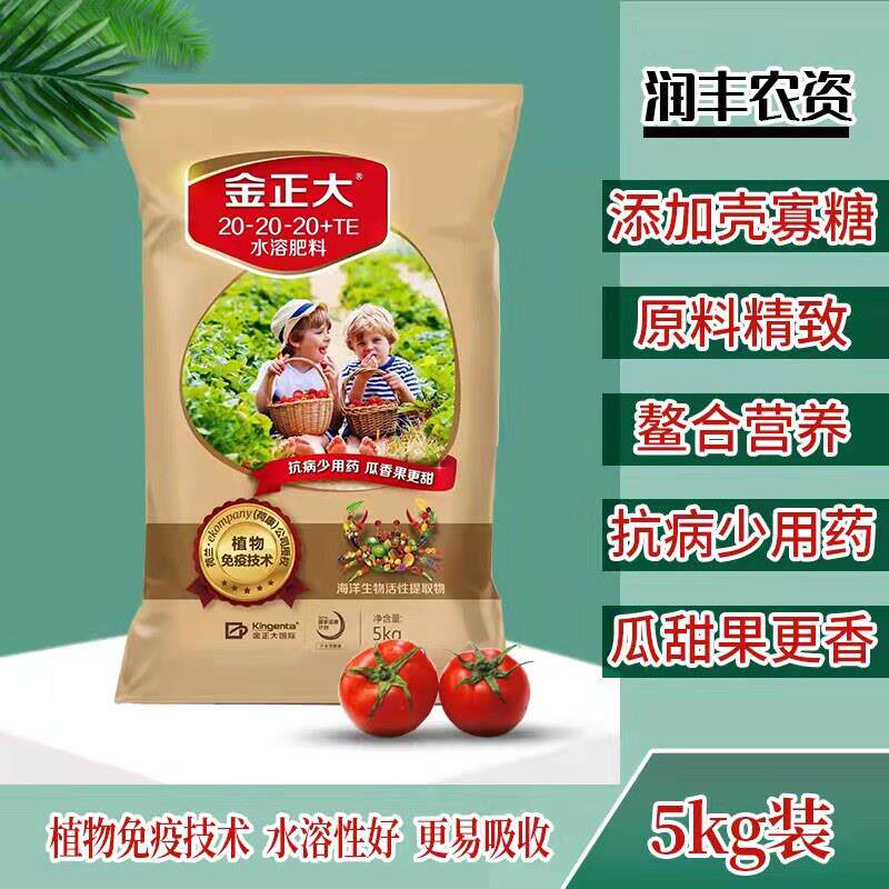 金正大水溶肥壳寡糖大量元素水溶肥料蔬菜冲施肥果树滴灌肥高钾肥