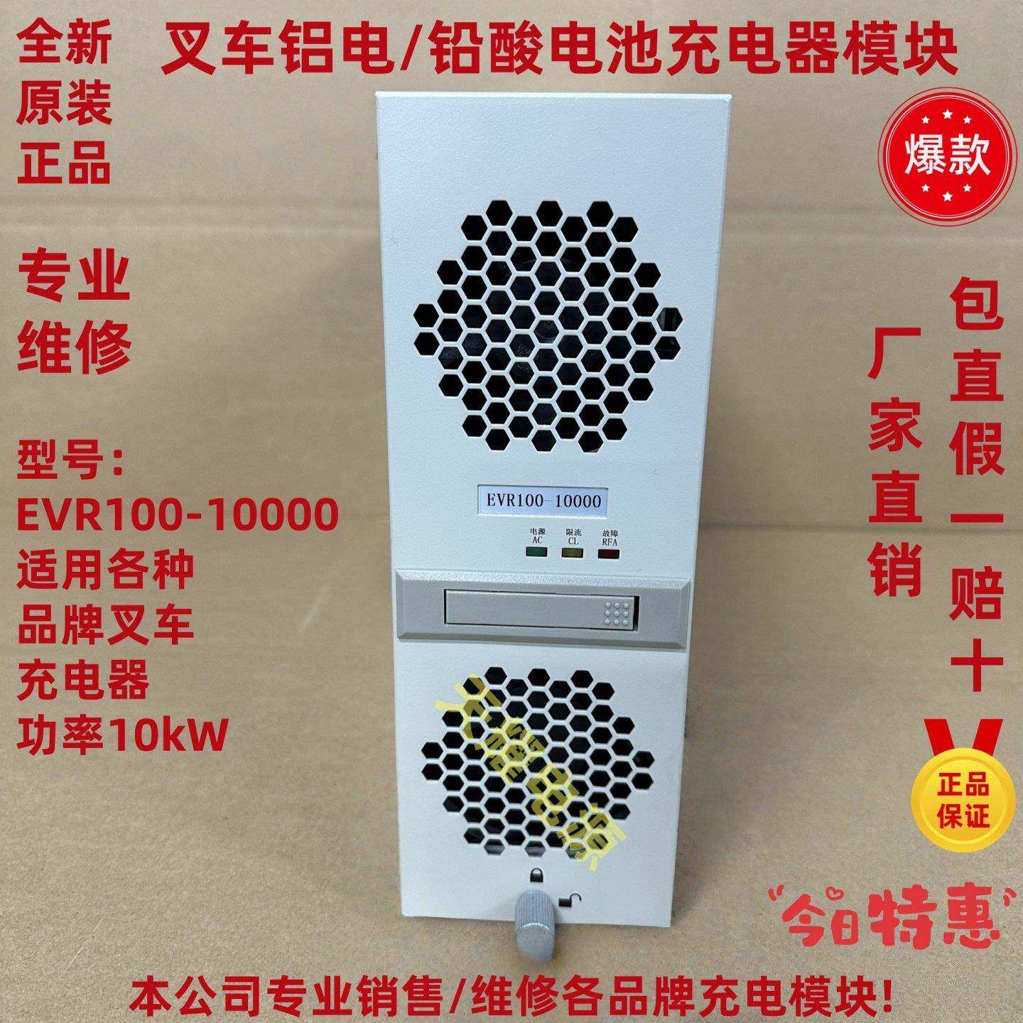 全新原装EVR100-10000铝电堆高机充电器模块充电桩电源10KW专业维