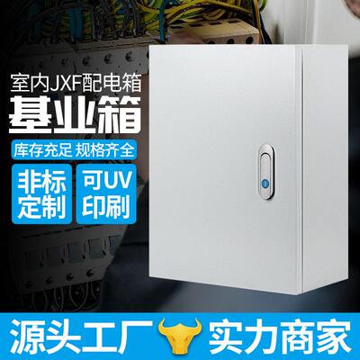 佳硕配电箱深300明装控制箱室内挂墙配电箱家用配电基业箱jxf