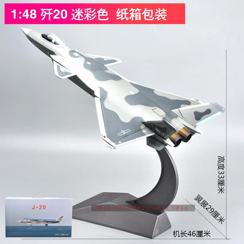 高档1:72歼20飞机型合金J20仿真摆隐模形战斗机航模军事阅模型兵