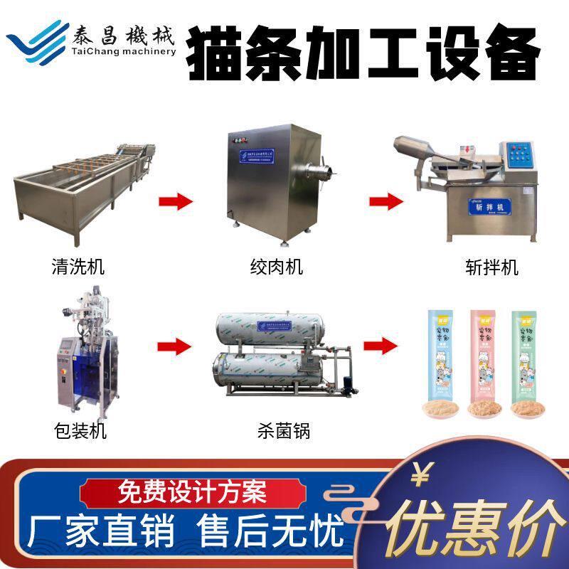 猫条加工设备宠物猫粮生产线三文鱼肉泥制作机器狗头加工机器