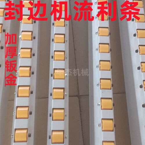 封边机流利条支架板专托大板铝合金流利条支1货架输送流利条支撑