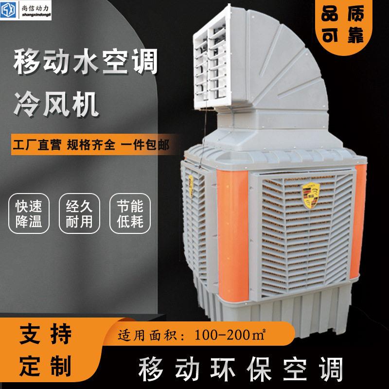 移动空调制冷机商用车间降温移动工业水冷风机大功率降温空调直销