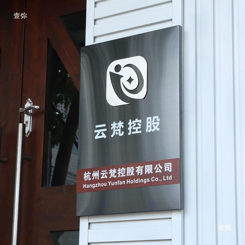 司牌匾招牌不锈钢属LOGO广告牌亚克力制作工作室门金24公牌