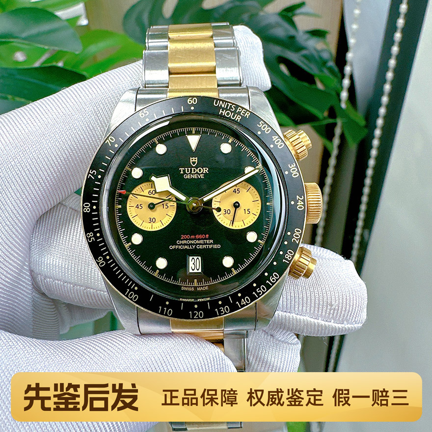 小怪兽98新Tudor帝舵碧湾系列腕表自动机械间黄金男士手表M79363N