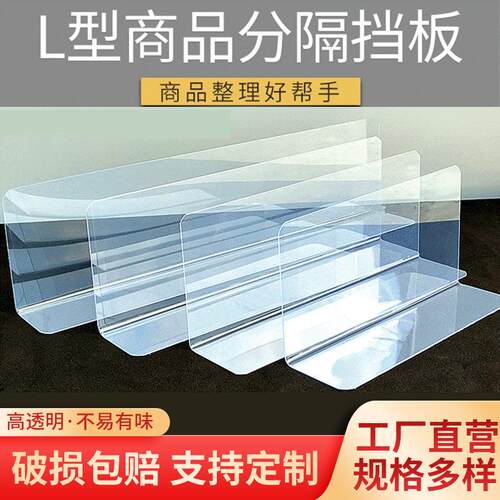 分隔板超市塑料货架商品分隔板PVC片便利店货品仓库货架分类挡板