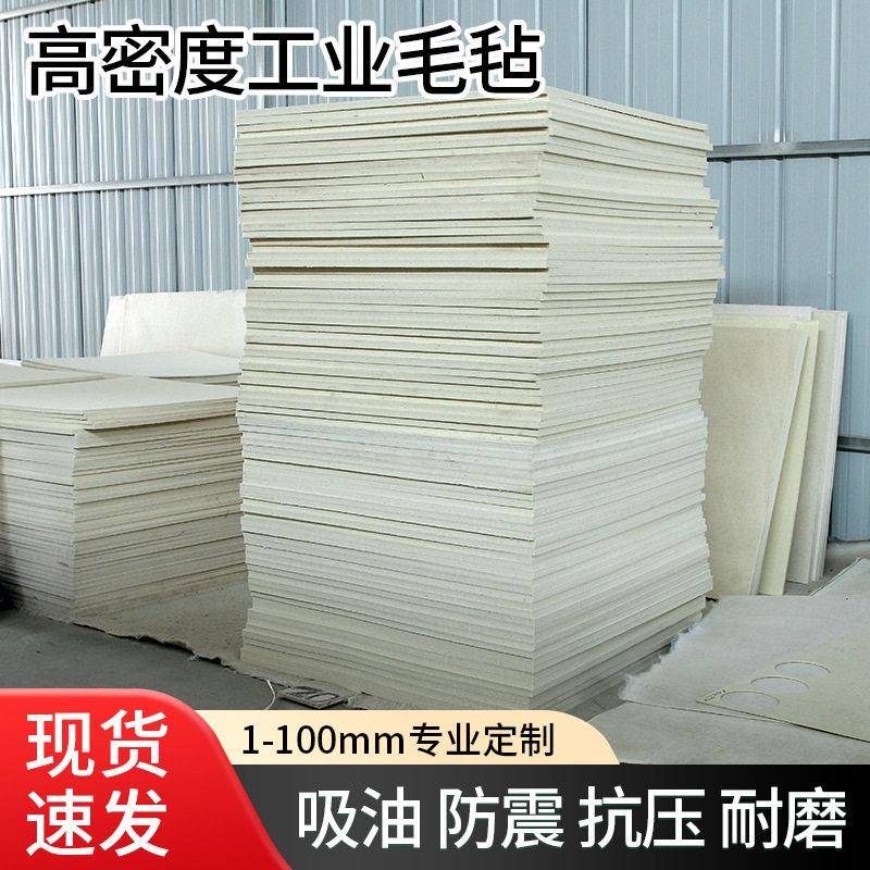 厂家现货工业白羊毛毡密封吸油防震羊毛毡块耐温异型毛毡条