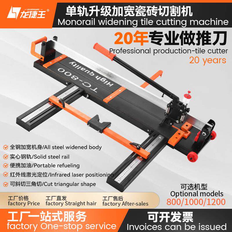瓷砖手推刀切割机全钢加宽机身实心轨道红外线800-1200工厂直发