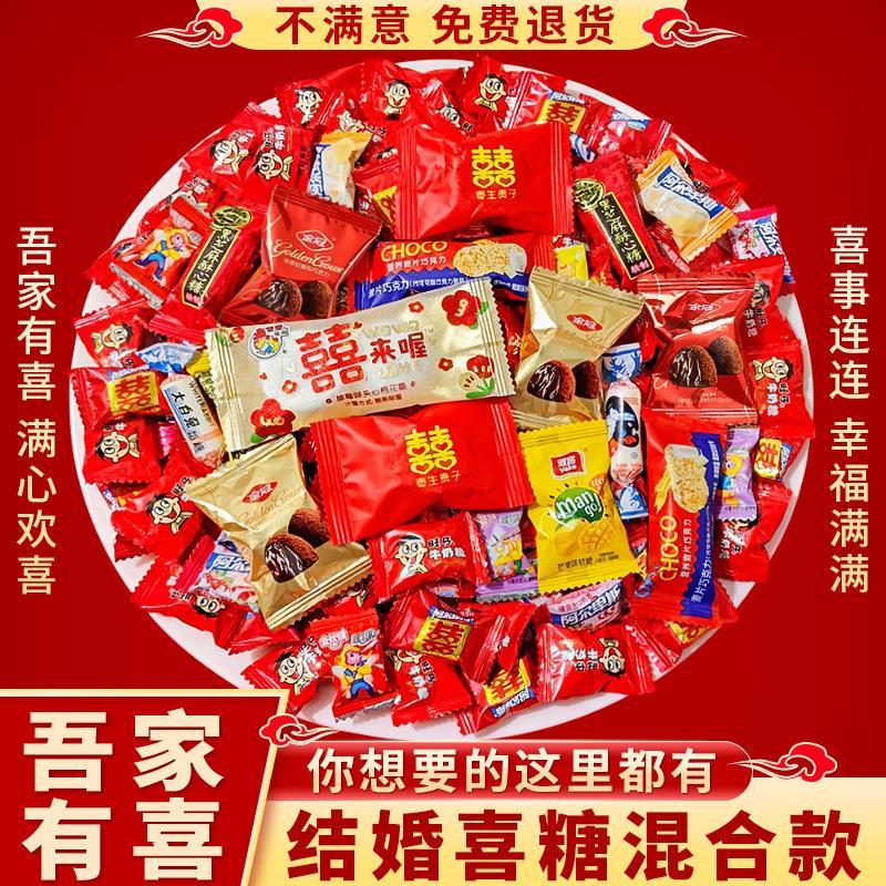 包邮结婚喜糖摆盘婚庆糖果散装混合牛奶糖订婚伴手礼零食糖果