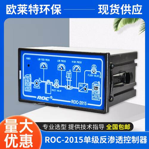ROC-2015单级反渗透控制器微电脑OR程序控制器纯净水处理电导率仪