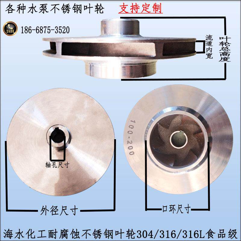 水泵配件叶轮定制凯泉南方东方管道泵叶轮不锈钢铸铁潜污水泵叶轮