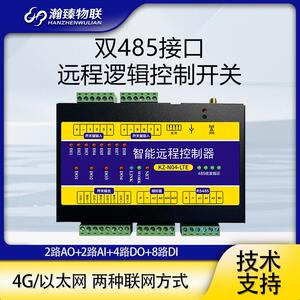 4G/乙太网485感测器采集开 关无线 线远程遥控模拟量水泵增氧机控