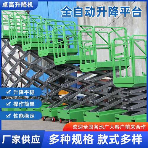 全自动升降平台小型户外高空作业电动液压升降机剪叉式厂家直发