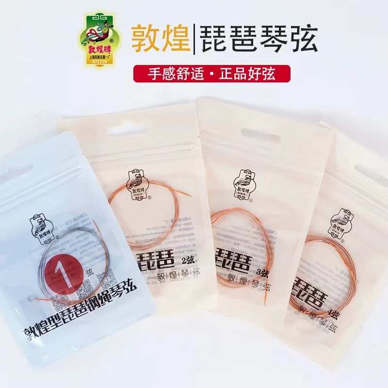 敦煌牌琵琶弦 敦煌型钢绳琵琶弦 1/2/3/4/套弦 上海尼龙琴弦通用