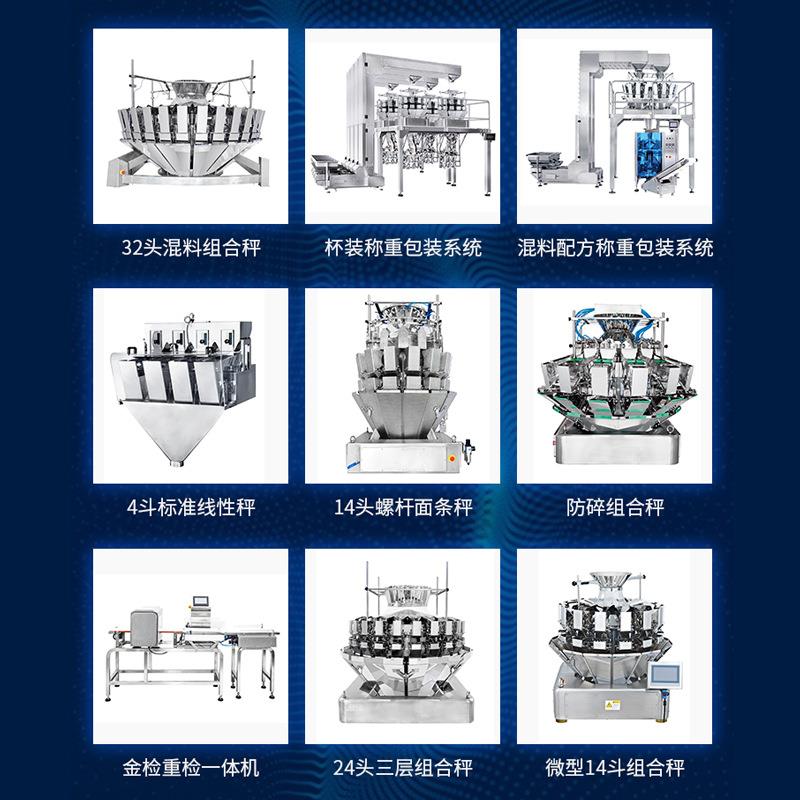 量定XGV称重分记装机全自组动颗粒包装机带忆斗电脑多头精准计量