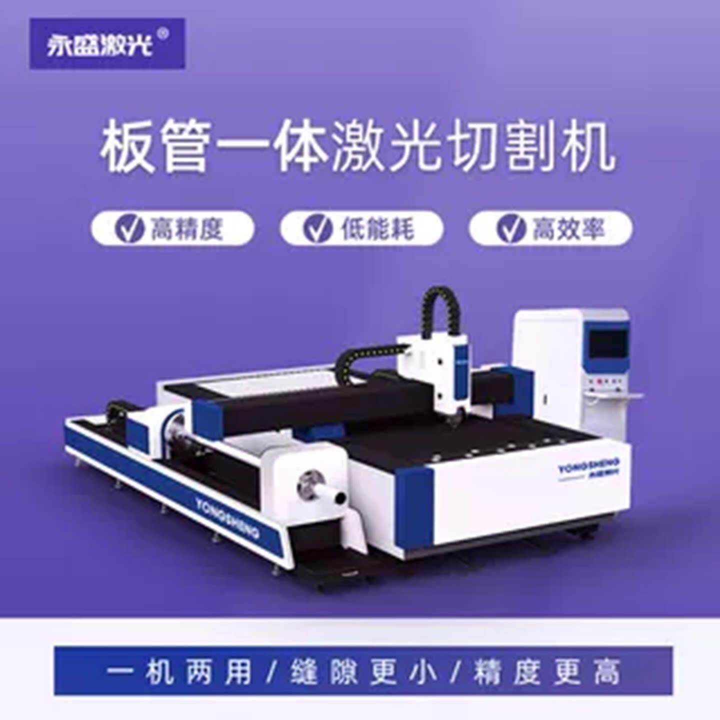 金属光纤雷射切割机钢材型材铝合金不锈钢钢管板管一体两用切割机