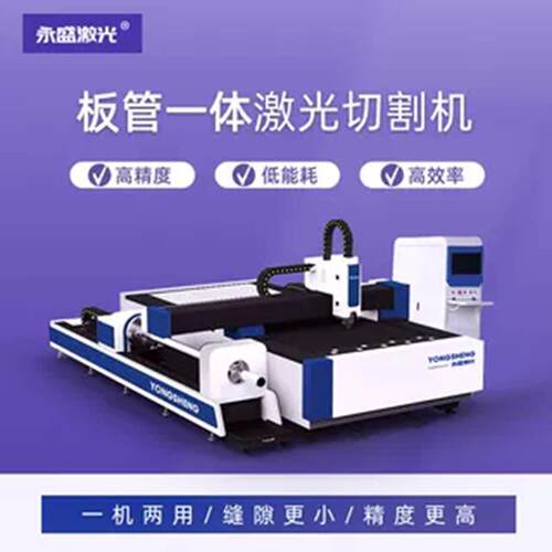 金属光纤雷射切割机钢材型材铝合金不锈钢钢管板管一体两用切割机