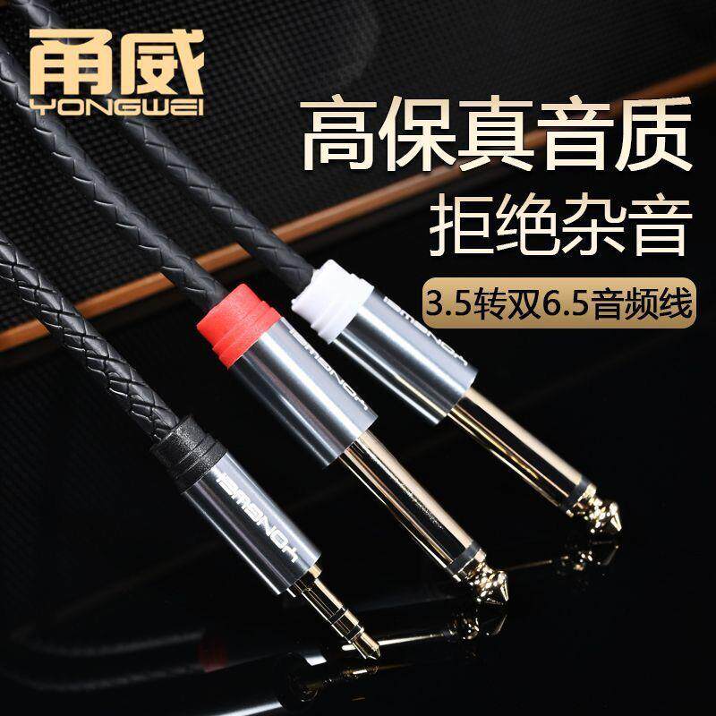 3.5转双6.5大二芯一分二音频线AUX手机电脑接功放调音台音箱
