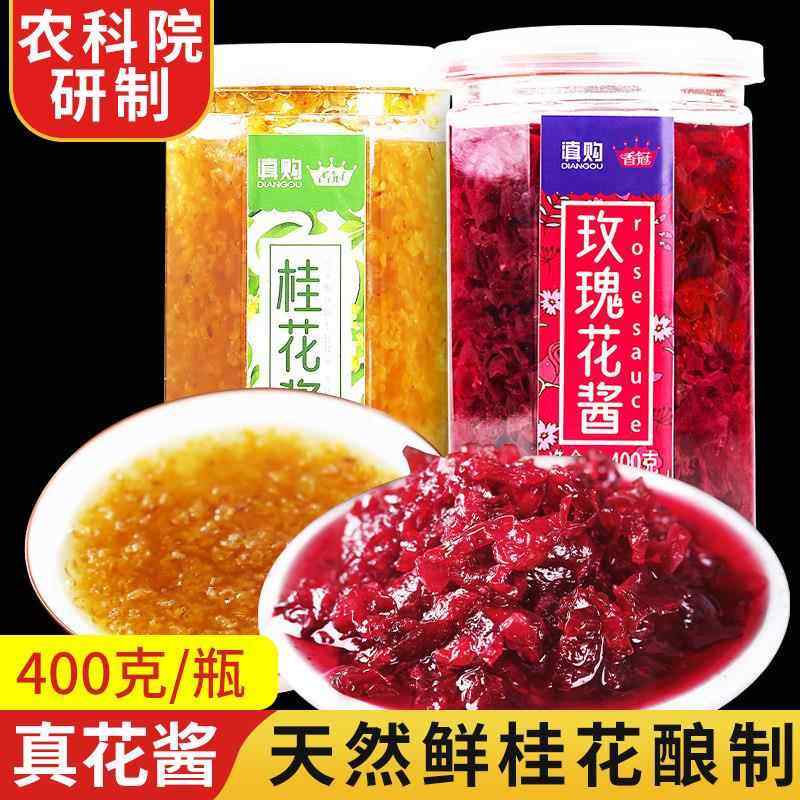 农科院玫瑰酱云南特产商用糖玫瑰花酱烘焙奶茶专用桂花酱玫瑰花酿,粮油调味/速食/干货/烘焙,果酱/鲜花酱/甜味酱,淘宝优惠券,粉丝福利购,淘宝优惠卷