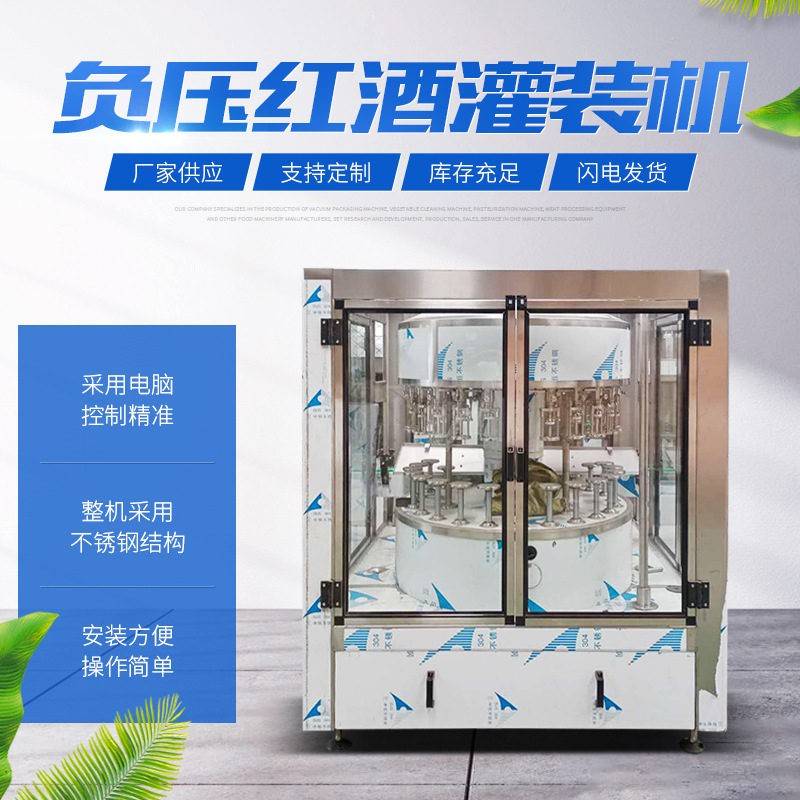 全自动红酒负压灌装机果汁红酒饮料灌装机全自动转子泵灌装机