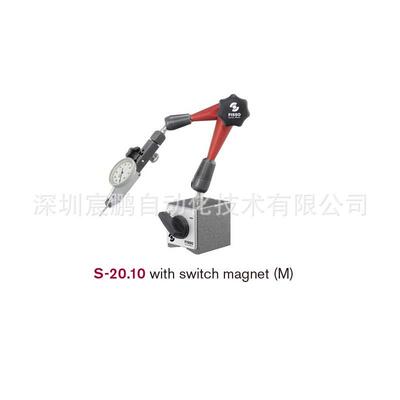 瑞士FISSO原装磁性支架S-20.10型，全场200mm，迷你款