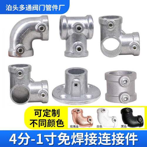 20/25/32mm钢管连接件铝合金铁管快速接头护栏镀锌管连接件紧固件