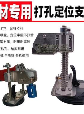 俊宇石材打孔专用支架岩板石英石钻孔防滑定位架角磨机手电钻架