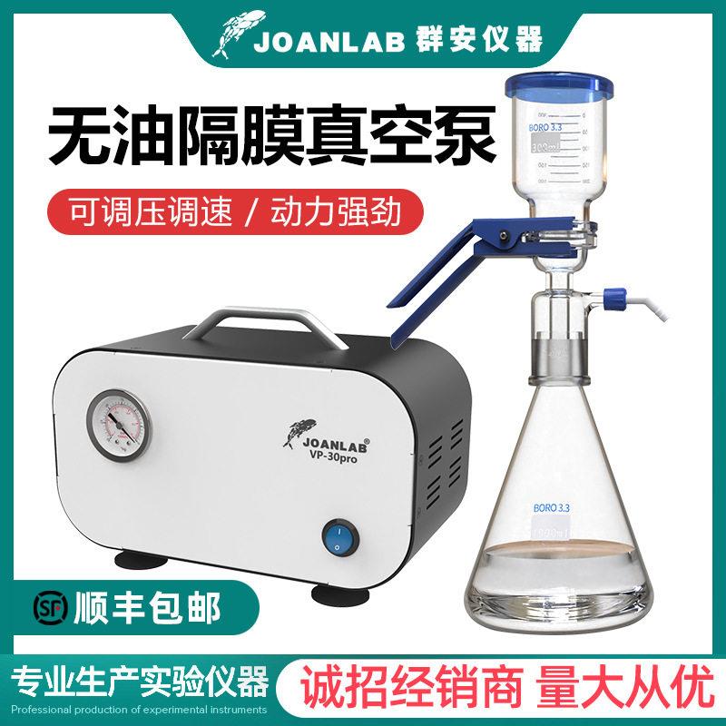 JOANLAB无油隔膜真空泵小型抽气可调正负压实验室抽滤泵抽滤装置