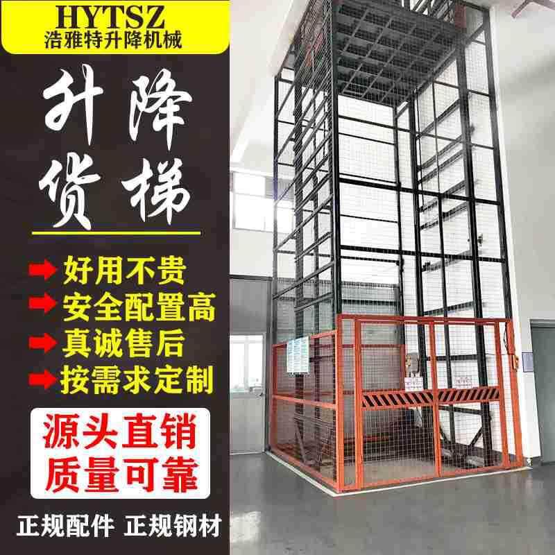 直销厂房导轨链条液压式升降货梯货运升降机载货电梯导轨式升降机
