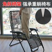 加厚耐磨特斯林躺椅可折叠便携替换布午休椅透气不吸水躺椅替换布