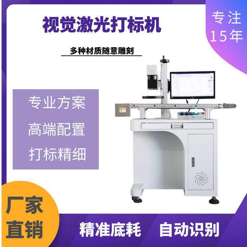 金属塑料二维码自动化视觉激光刻字打码机CCD视觉定位激光打标机