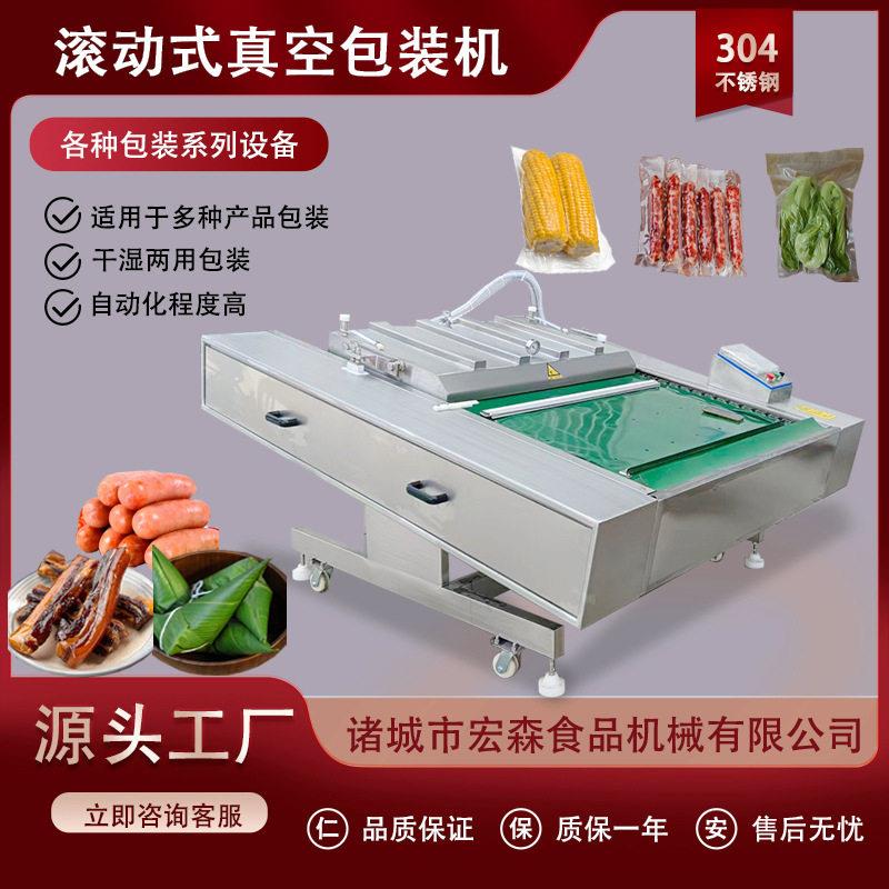 滚动式真空包装机双封条腊肉真空封口机竹笋粽子连续式包装设备