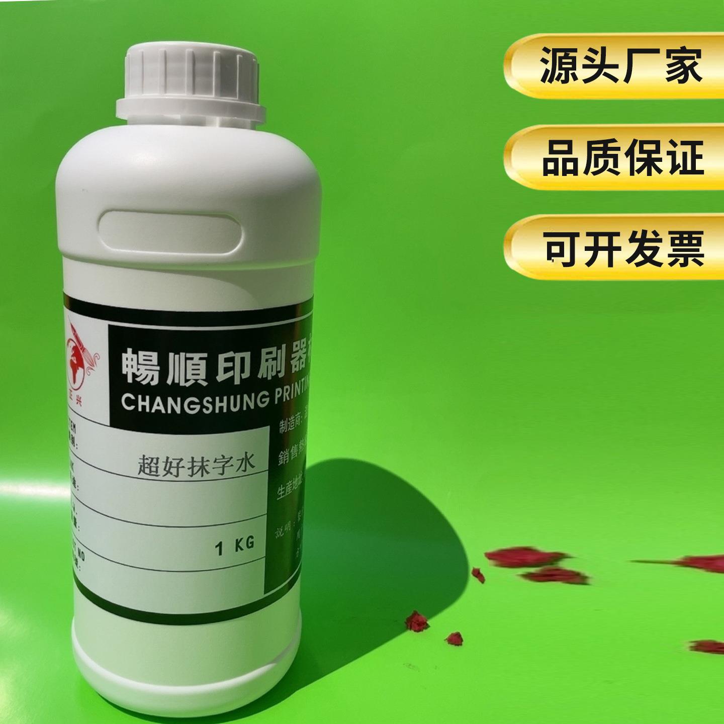 超好稀释剂移印油墨开油水喷码机稀释剂快干超好抹字水783特慢干