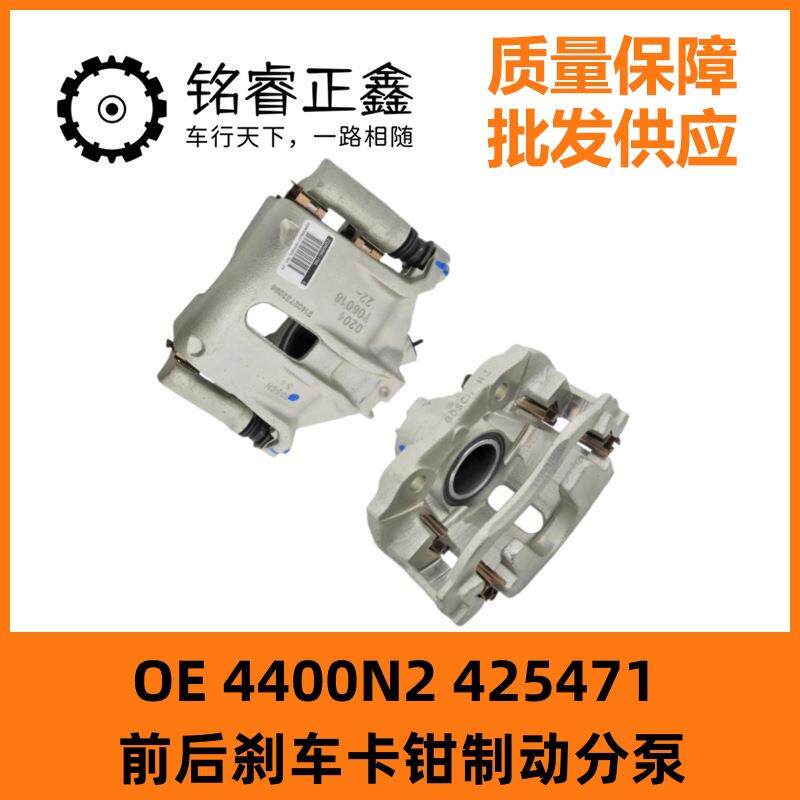 前后刹车卡钳制动分泵425471适用标致301爱丽舍206 207雪铁龙C3XR