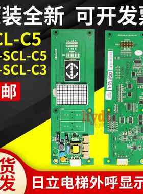 原装日立MCA/HGP电梯外呼板 BX-SCL-C5/C2/C3 65000106-V21显示板
