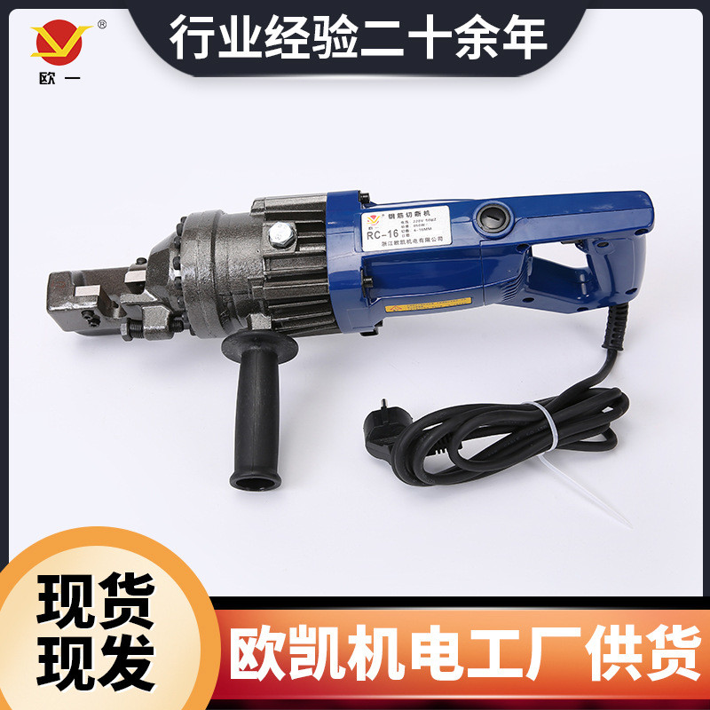 便携式手提电动钢筋切断机电动液压钢筋剪RC-16小型钢筋切割机