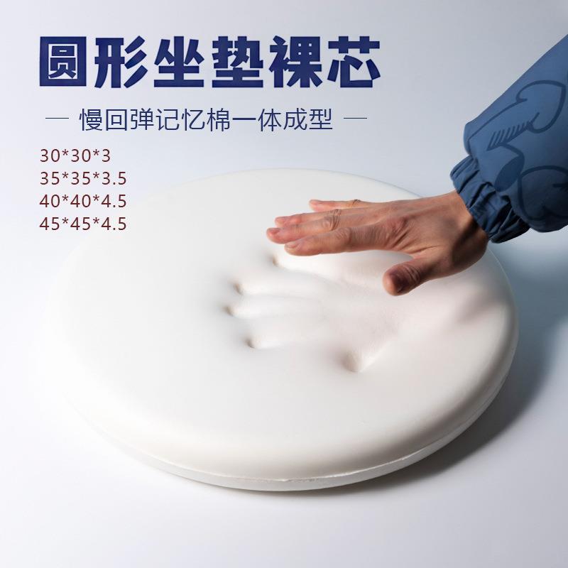 慢回弹圆形记忆棉坐垫芯海绵椅子垫子聚氨酯发泡圆垫椅垫现货裸芯
