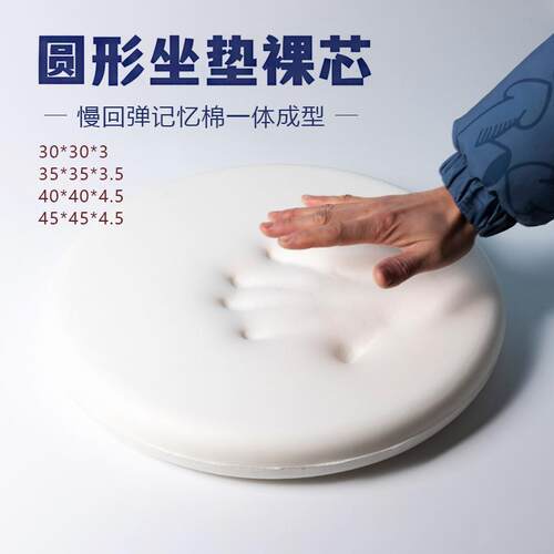 慢回弹圆形记忆棉坐垫芯海绵椅子垫子聚氨酯发泡圆垫椅垫现货裸芯